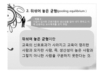 [경제학] 3장 교육투자-대헉교육의 문제점과 고졸자의 능력개발-18