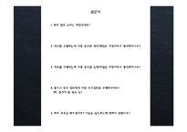 [인적자원관리] 커피빈의 직무수행 조사(인터뷰 중심)-4