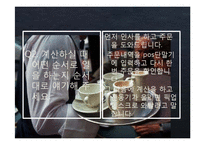 [인적자원관리] 커피빈의 직무수행 조사(인터뷰 중심)-7