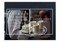 [인적자원관리] 커피빈의 직무수행 조사(인터뷰 중심)-9