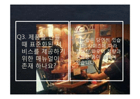 [인적자원관리] 커피빈의 직무수행 조사(인터뷰 중심)-18