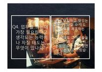 [인적자원관리] 커피빈의 직무수행 조사(인터뷰 중심)-19