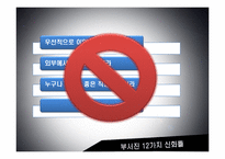 [경영학원론] 도서`성공하는 기업들의 8가지 습관` 요약-3