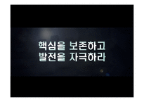 [경영학원론] 도서`성공하는 기업들의 8가지 습관` 요약-11