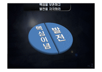 [경영학원론] 도서`성공하는 기업들의 8가지 습관` 요약-12