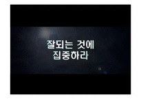 [경영학원론] 도서`성공하는 기업들의 8가지 습관` 요약-13