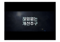 [경영학원론] 도서`성공하는 기업들의 8가지 습관` 요약-16