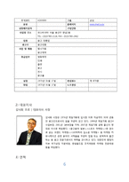 [경영학] 제일기획 주가 및 재무재표 분석-6
