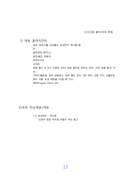 [경영학] 제일기획 주가 및 재무재표 분석-13