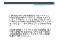 [국제관계] 이명박 정부의 대북 군사 안보정책-8