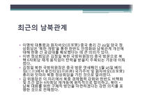 [국제관계] 이명박 정부의 대북 군사 안보정책-12