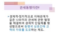 [무역정책론] 관세 정책-관세동맹, 관세환급, 할당관세, 협정관세, 부가관세-3