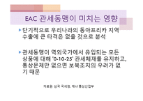 [무역정책론] 관세 정책-관세동맹, 관세환급, 할당관세, 협정관세, 부가관세-6
