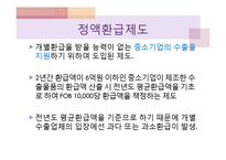 [무역정책론] 관세 정책-관세동맹, 관세환급, 할당관세, 협정관세, 부가관세-10