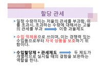 [무역정책론] 관세 정책-관세동맹, 관세환급, 할당관세, 협정관세, 부가관세-18