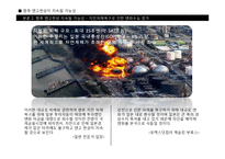 [국제금융] 일본지진과 후쿠시마 원전사고 이후 엔고 현상 지속될 가능성 분석-7