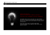 [국제금융] 일본지진과 후쿠시마 원전사고 이후 엔고 현상 지속될 가능성 분석-14
