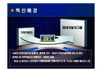 [경영전략론] 기아 자동차의 디자인 혁신 전략-5