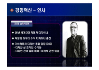 [경영전략론] 기아 자동차의 디자인 혁신 전략-7