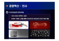 [경영전략론] 기아 자동차의 디자인 혁신 전략-8