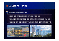 [경영전략론] 기아 자동차의 디자인 혁신 전략-9