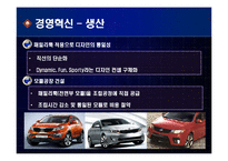 [경영전략론] 기아 자동차의 디자인 혁신 전략-10