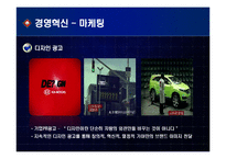 [경영전략론] 기아 자동차의 디자인 혁신 전략-13