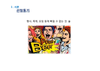 [국제경영] 하이트맥주 중국 맥주시장 진출 전략(인호이저부시 인베브와 비교분석)-3