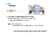 [국제경영] 하이트맥주 중국 맥주시장 진출 전략(인호이저부시 인베브와 비교분석)-14