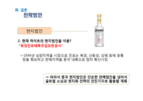 [국제경영] 하이트맥주 중국 맥주시장 진출 전략(인호이저부시 인베브와 비교분석)-15