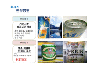 [국제경영] 하이트맥주 중국 맥주시장 진출 전략(인호이저부시 인베브와 비교분석)-18