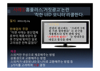 [소비자행동론] 소비자안전관 기업경영-리콜(Recall)제도 사례와 제조물 책임법과의 비교-7