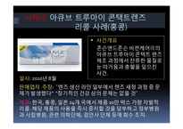 [소비자행동론] 소비자안전관 기업경영-리콜(Recall)제도 사례와 제조물 책임법과의 비교-15