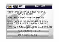 [국제물류] Caterpillar 캐터필러의 물류전략-6