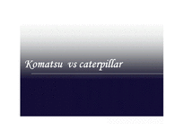 [국제물류] Caterpillar 캐터필러의 물류전략-8