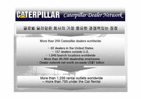 [국제물류] Caterpillar 캐터필러의 물류전략-13