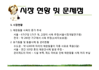 [창업경영론] 애완동물 장묘사업 사업계획서-9