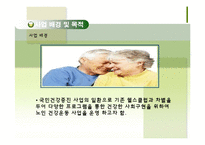 [기업과 사회] 사회적 기업 실버전용 휘트니스 클럽 사업계획서-7