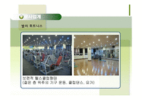 [기업과 사회] 사회적 기업 실버전용 휘트니스 클럽 사업계획서-13