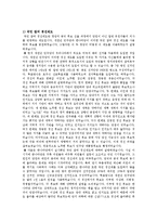 [정치학] 정당과 선거-2002년 제16대 대통령 선거에 대하여-3