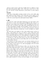 [정치학] 정당과 선거-2002년 제16대 대통령 선거에 대하여-5