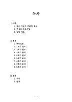 [사회복지 실천론] 집단 대상 개입과정 분석-2