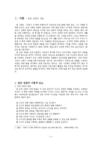 [사회복지 실천론] 집단 대상 개입과정 분석-3