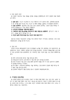 [사회복지 실천론] 집단 대상 개입과정 분석-4