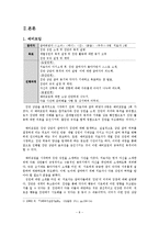 [사회복지 실천론] 집단 대상 개입과정 분석-8