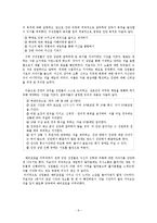 [사회복지 실천론] 집단 대상 개입과정 분석-9
