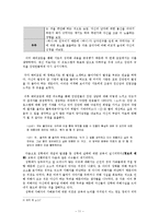 [사회복지 실천론] 집단 대상 개입과정 분석-11