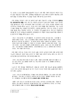 [사회복지 실천론] 집단 대상 개입과정 분석-12