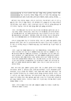 [사회복지 실천론] 집단 대상 개입과정 분석-14