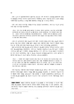 [사회복지 실천론] 집단 대상 개입과정 분석-18